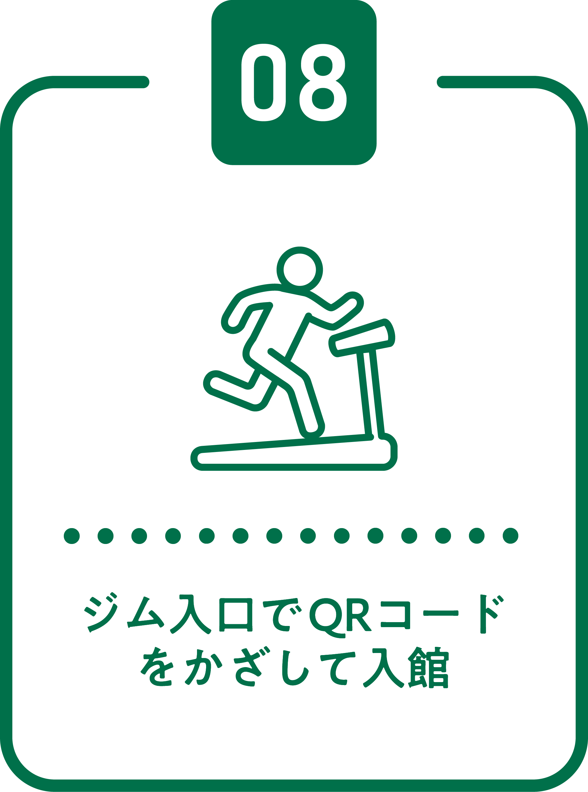 ジム入口でQRコードをかざして入館