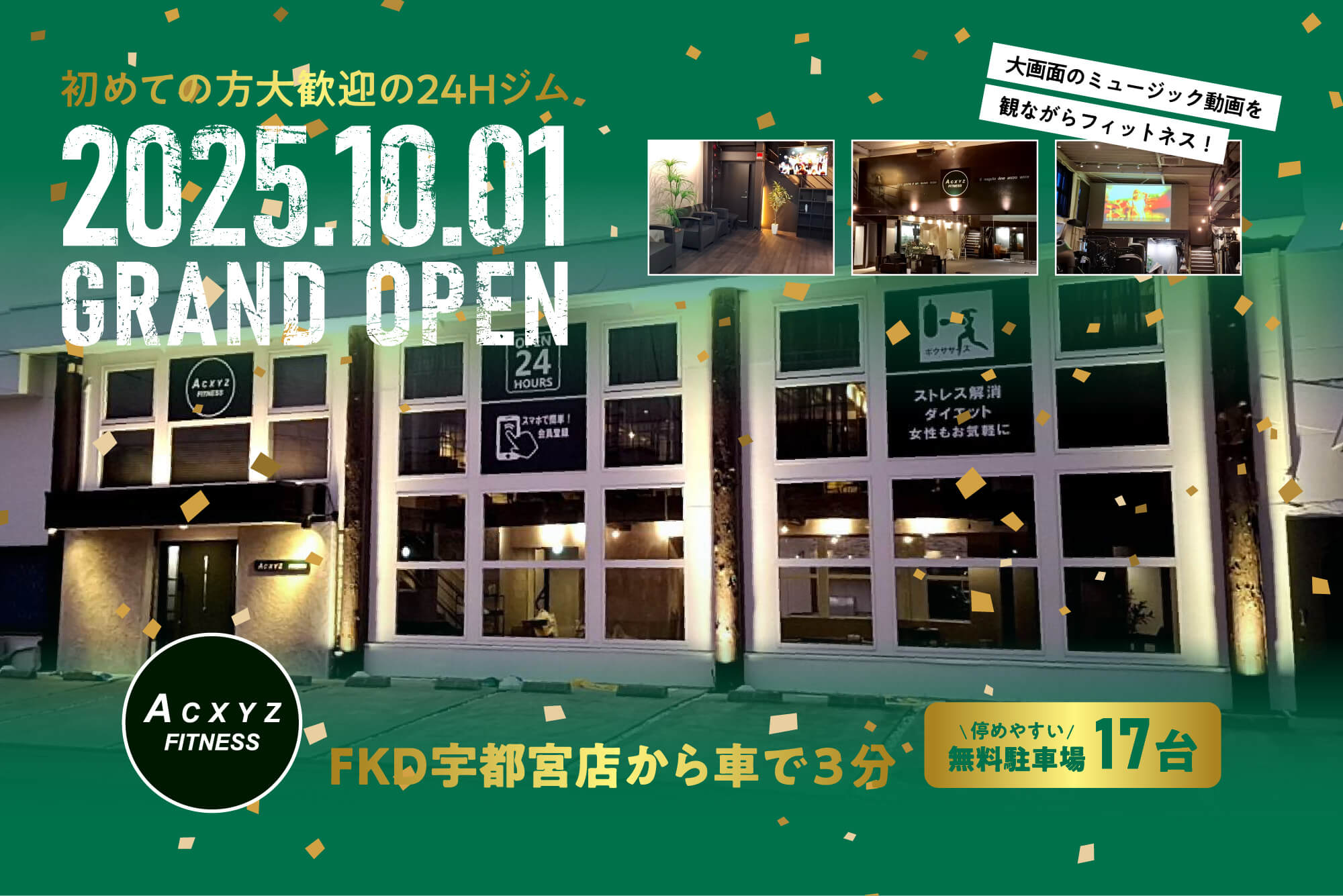 FKD宇都宮店から車で3分