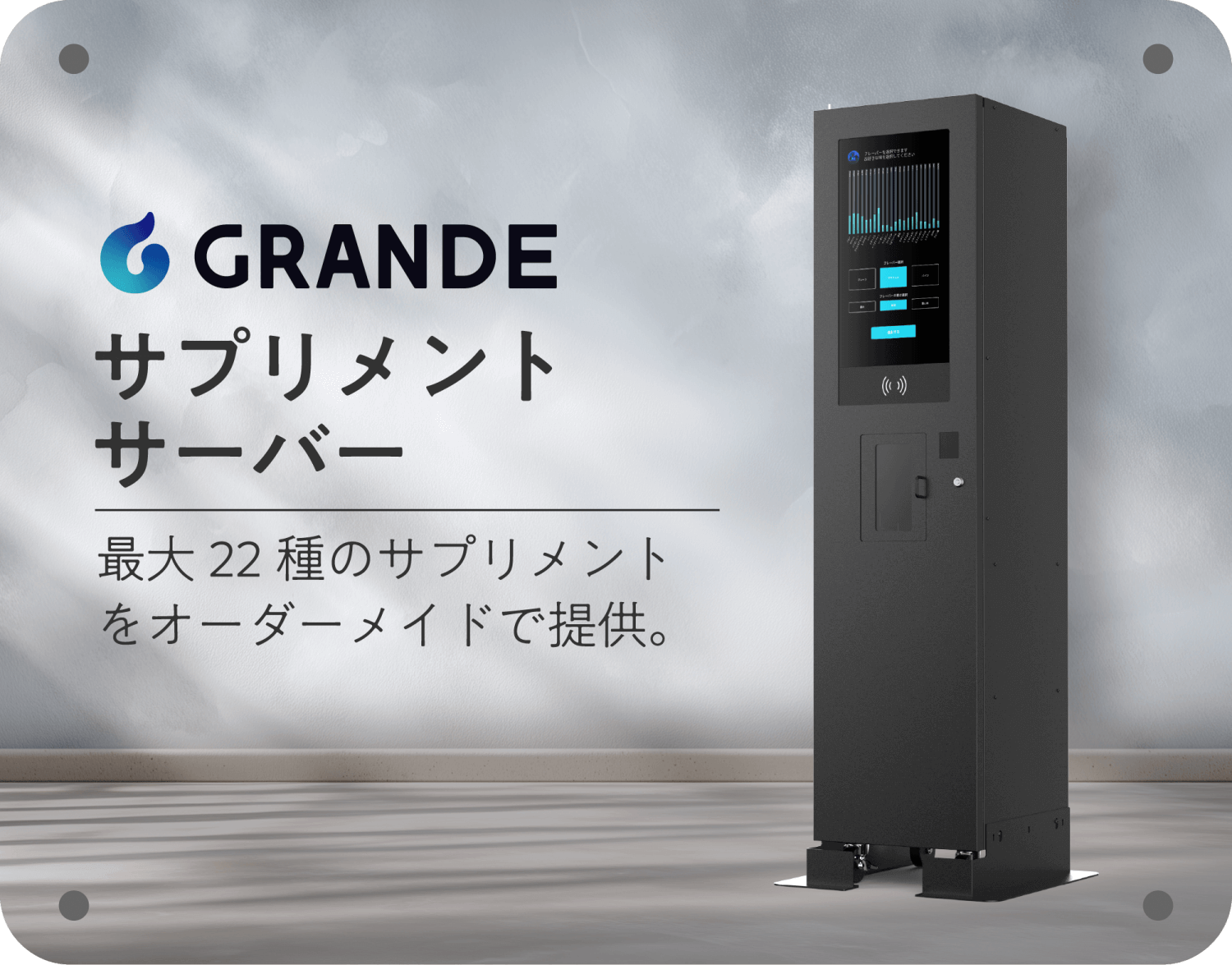 サプリメントサーバー