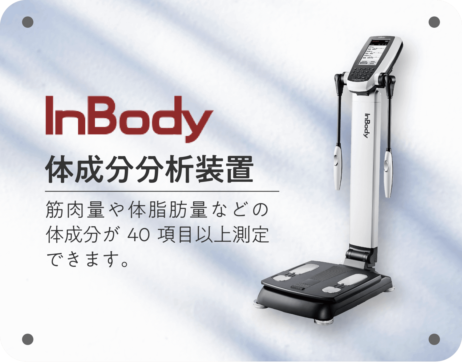 体成分分析装置